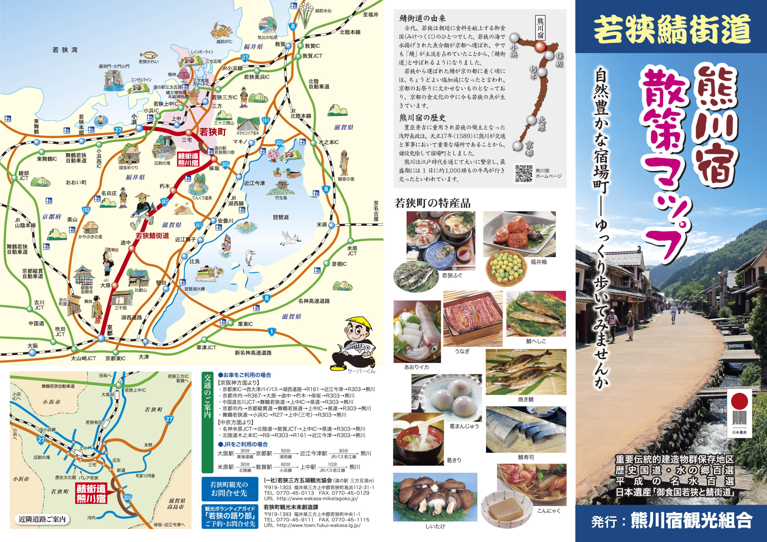 熊川宿 散策マップ