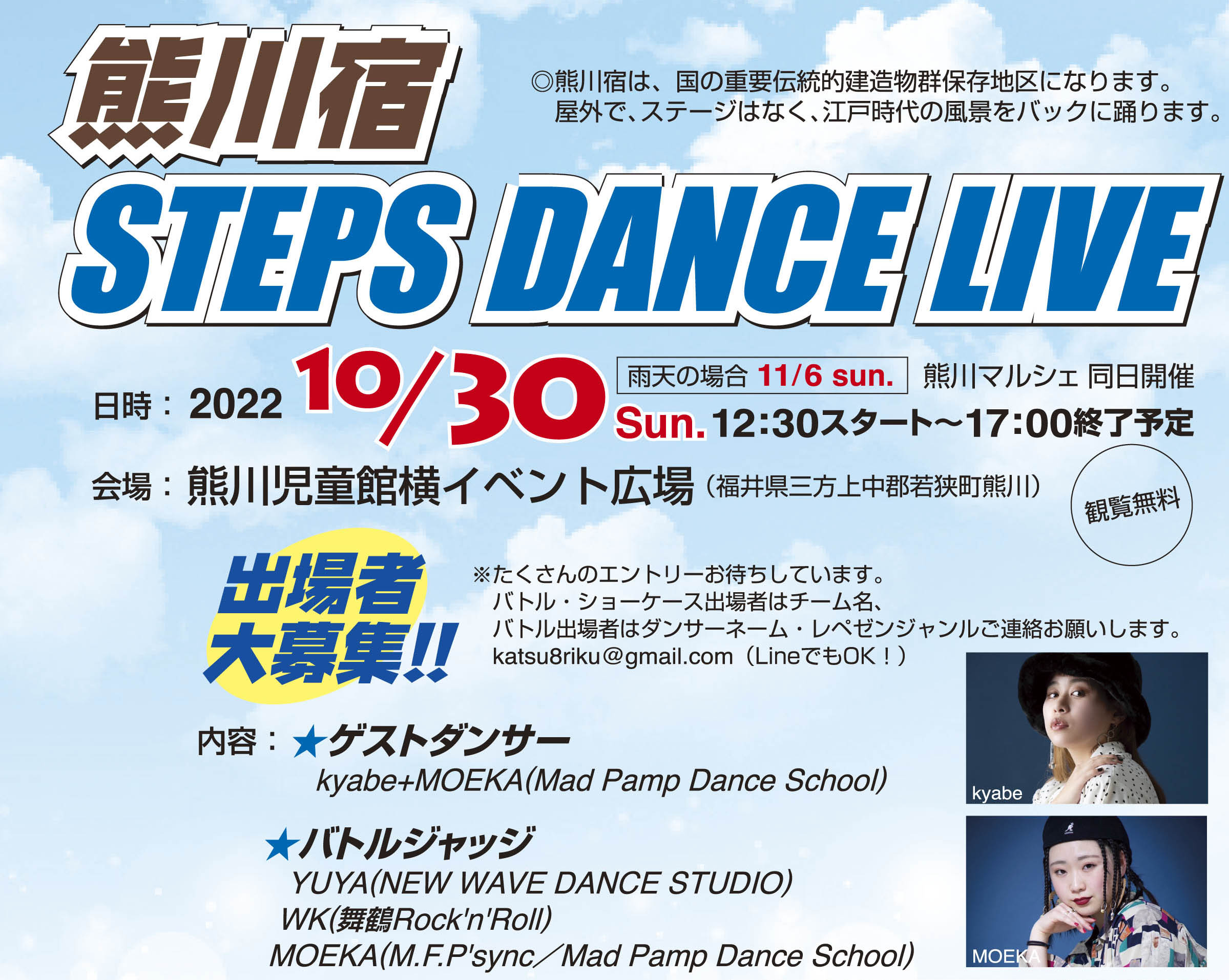 熊川宿 STEPS DANCE LIVE