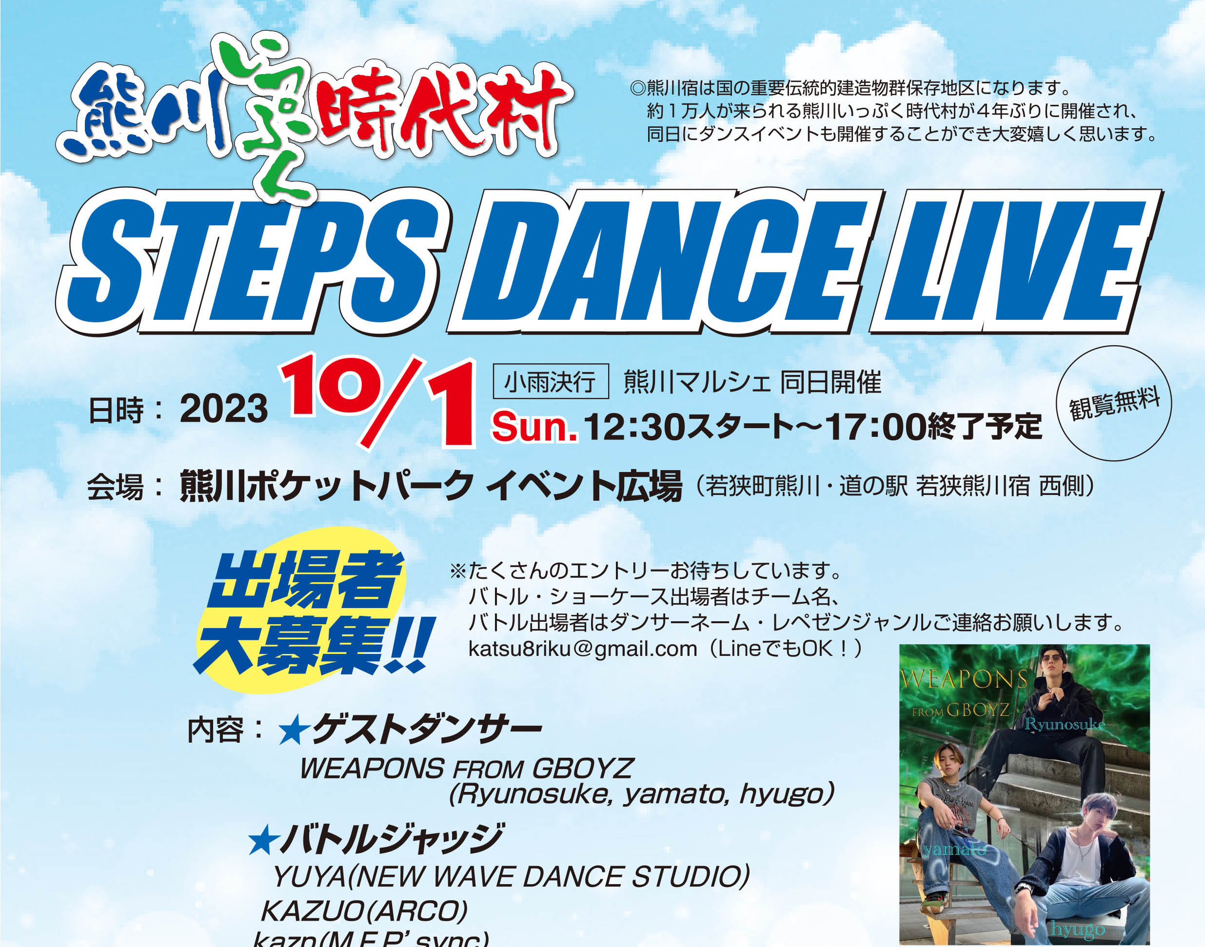 10/1(日) STEPS DANCE LIVE