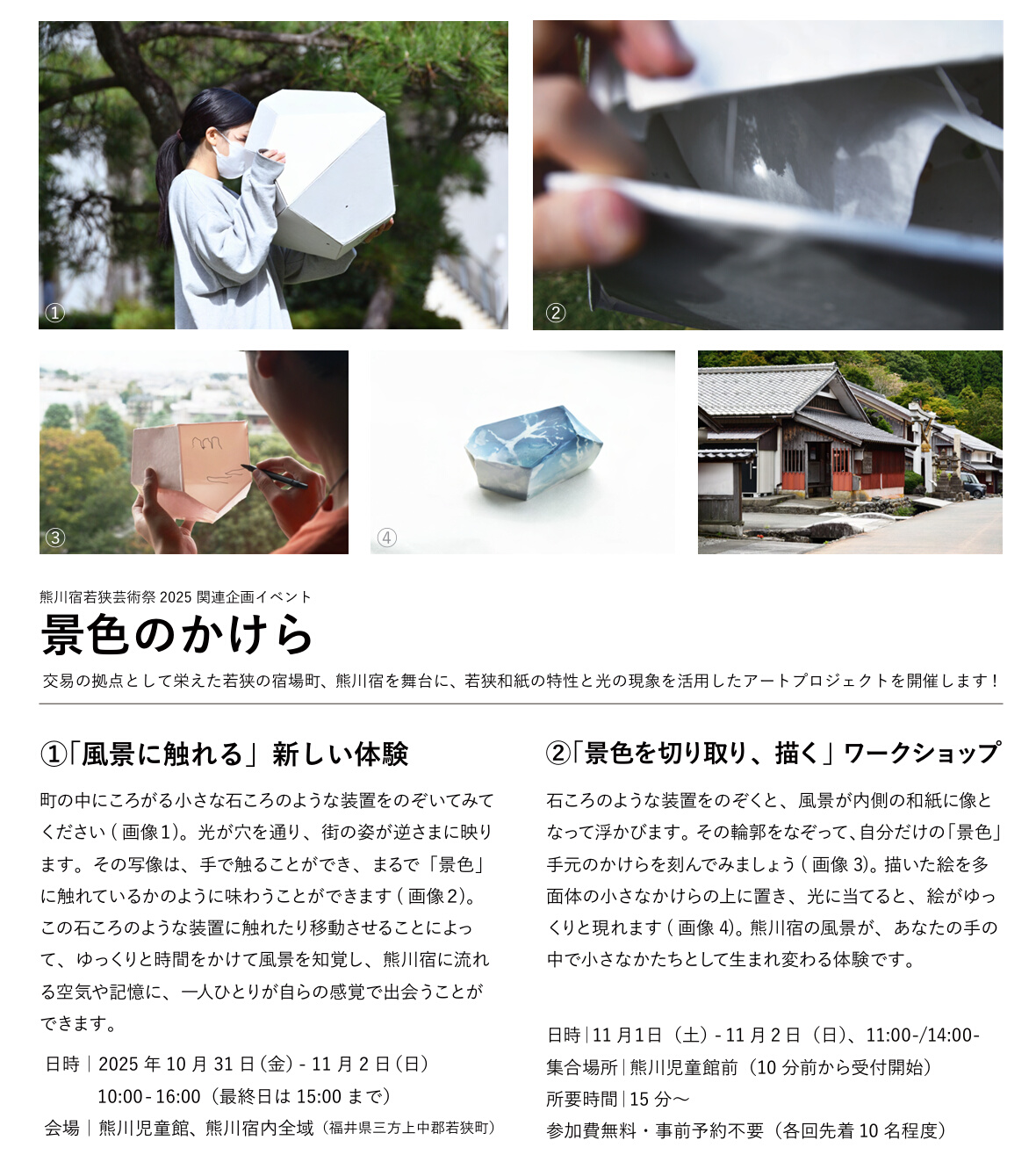 10/31～11/2　景色のかけら