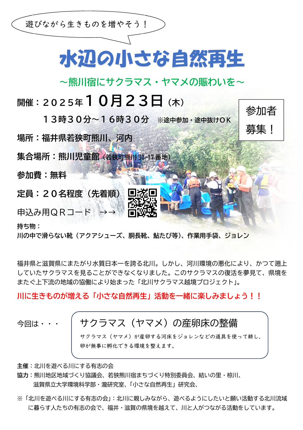 10月23日(木)　水辺の小さな自然再生